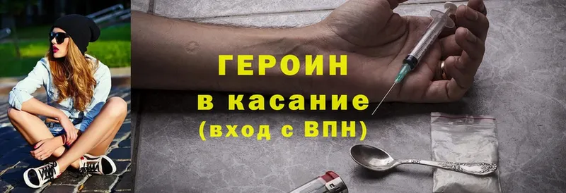 ГЕРОИН Heroin  Ленск 